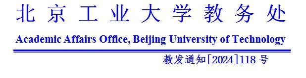 说明: E:\办公\教学运行管理\1、排课\2024-2025-2学期排课\2、发布教学任务\1、发门户通知\标题.jpg