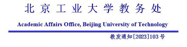说明: E:\办公\教学运行管理\1、排课\2023-2024-1学期排课\16、发布查询课堂名单通知、全校课表的通知\通知1:\通知1.jpg