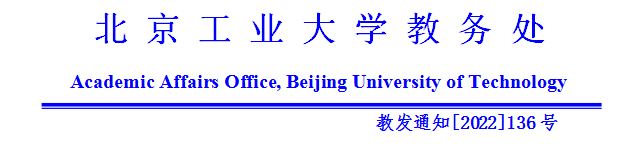 说明: E:\办公\教学运行管理\1、排课\2022-2023-2学期排课\2、发布任务通知\发布版\2、门户通知发布版\题头.jpg